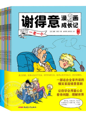 谢得意漫画成长记第一二辑全10册