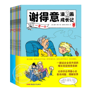 谢得意漫画成长记第一二辑全10册
