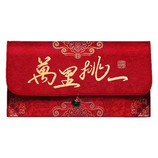 万里挑一见面礼红包结婚专用改口费大号2025新款高档订婚万元喜包