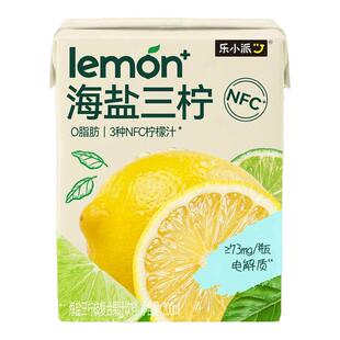 乐小派海盐三柠低糖荔枝新口味电解质果汁利乐包天然海盐NFC果汁