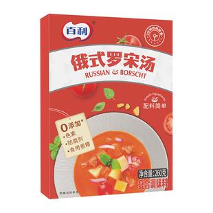 百利俄式罗宋汤即食番茄牛肉汤盒装早餐代餐料理加热免煮速食浓汤