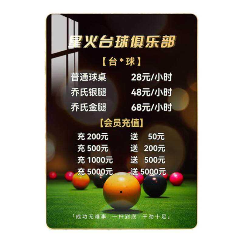 台球厅价目表定制挂墙台球馆台球俱乐部价格表桌球棋牌价位表挂牌