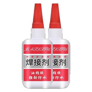 比电焊强力胶水家用焊接剂强力胶补鞋专用抖音同款金属木材粘合剂