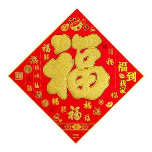 新年福字贴带背胶自粘马年生肖植绒布福字门贴门神四字福定制LOGO