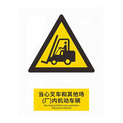 叉车禁载人限速5公里警示牌