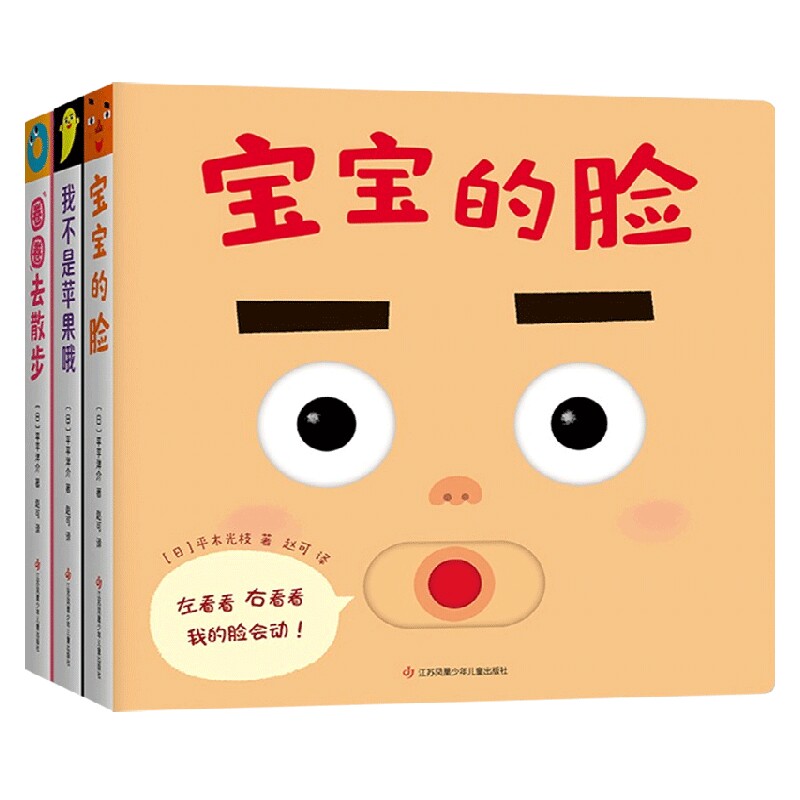 宝宝喜欢的玩具书 0-2岁 平木光枝 著儿童绘本