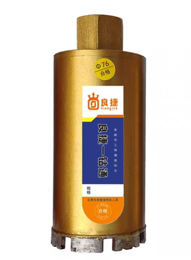 良捷金刚石暗线盒取芯水钻头