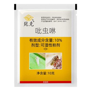 国光吡虫啉多肉蚜虫杀虫剂月季花卉通用蓟马蚧壳虫小黑飞花小白药