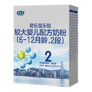 君乐宝奶粉乐铂二段婴幼儿配方牛奶粉2段盒装400g*6盒装旗舰店官