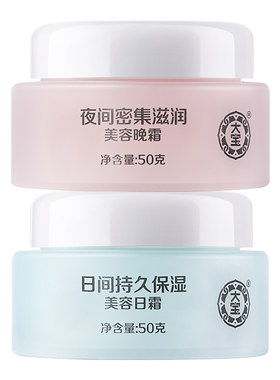 官方正品假一赔十大宝日晚霜套装
