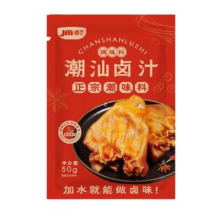 正宗潮汕五香卤汁卤味料包卤牛肉料包卤水酱料卤料包家用卤小包装