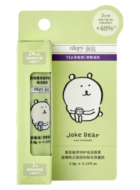 官方正品！润培自嘲熊联名唇膏