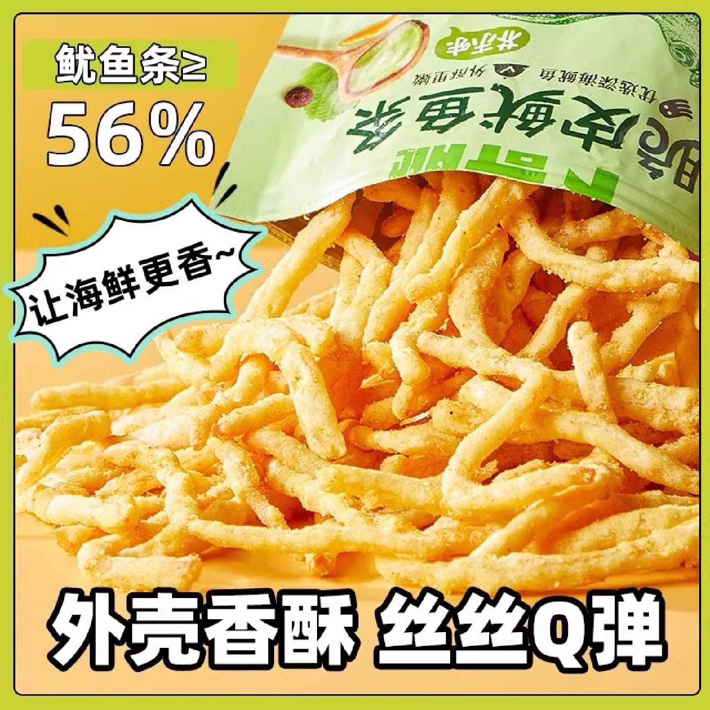 卜奇脆鱿鱼条香脆即食芥末味油炸鱿鱼丝海味休闲零食办公室追剧
