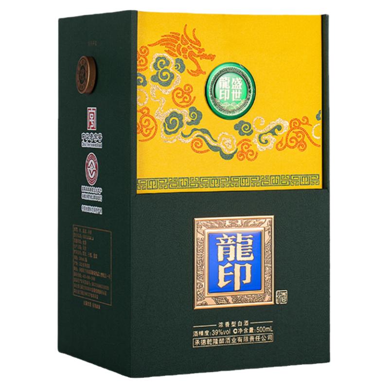 板城酒盛世龍印500ml39度浓香型