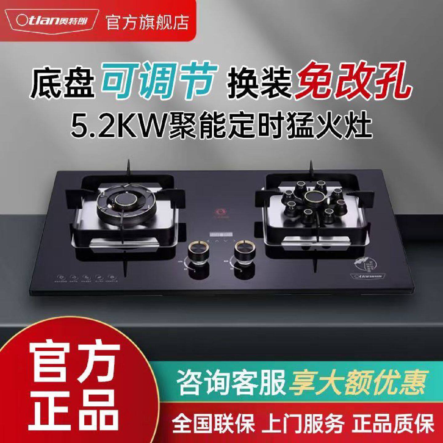 上门安装奥特朗定时燃气灶天然气煤气嵌入式台式可拆卸火盖