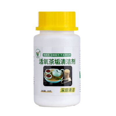 兴芮茶垢清洁剂，免手洗