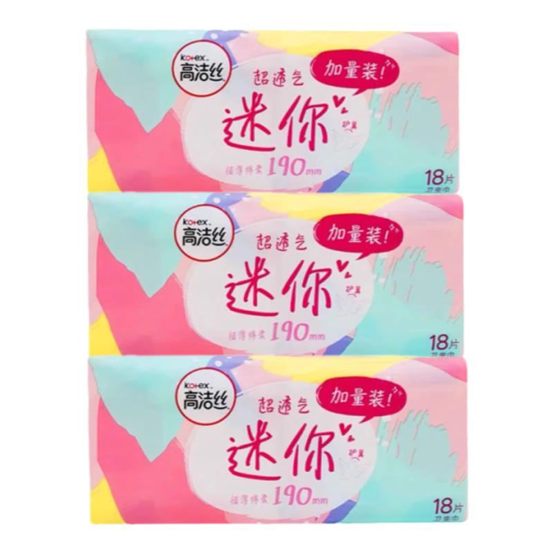高洁丝护垫迷你姨妈巾日用