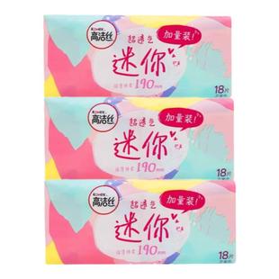高洁丝护垫迷你卫生巾190mm18片姨妈巾日用超薄 新老包装随机发
