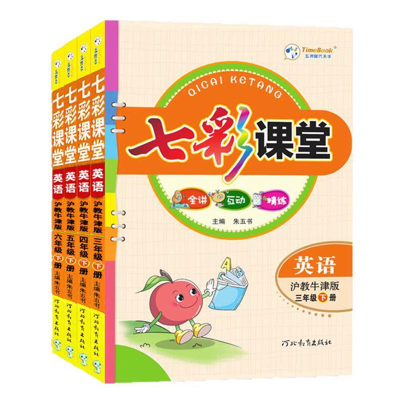 小学英语七彩课堂沪教牛津版