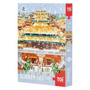 TOI图益潮玩拼图故宫成人版1000片减压雪夜高难度手工玩具故宫雪