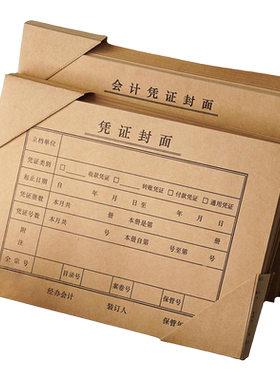 100套会计凭证封面财务记账凭证