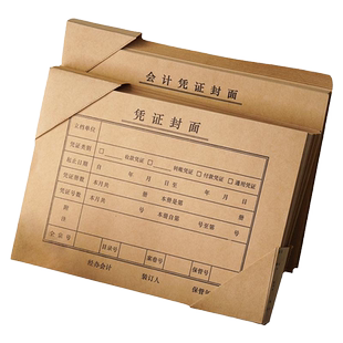 100套会计凭证封面财务记账凭证装订封皮档案凭证通用牛皮纸抵扣联A5记帐凭证皮办公用品送包角纸240×140