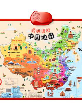[中国地图儿童版]有声挂图