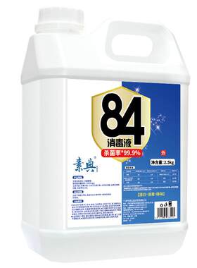 84消毒液5斤大桶装加强杀菌衣物