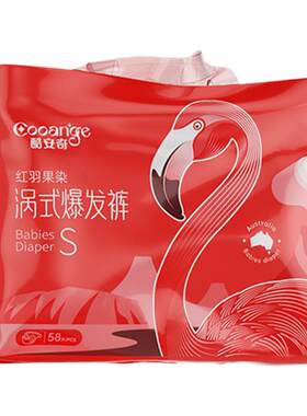 酷安奇红羽果染纸尿裤超薄透气