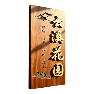 民宿小院门头招牌定做高级感实木牌匾定制创意招牌定制工作室门牌