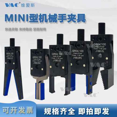 迷你J1060/J1080机械手夹具配件异性加长夹片内撑mini平口小夹