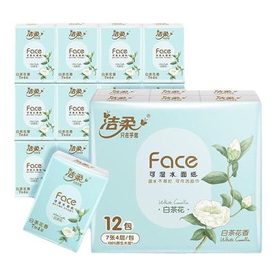 洁柔白茶花手帕纸香味12包7片4层纸巾小包面巾纸迷你便携式随身装