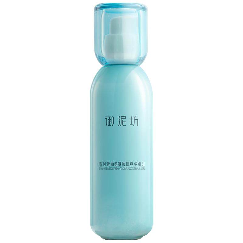 御泥坊氨基酸清爽平衡乳补水保湿乳液滋润护肤官方旗舰店正品