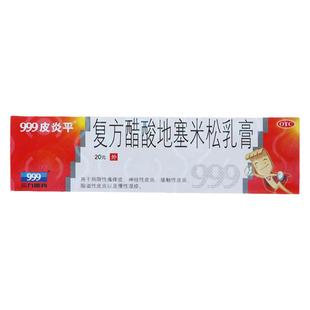 皮炎平复方醋酸地塞米松乳膏药止瘙痒湿疹真菌感染999皮淡平三九