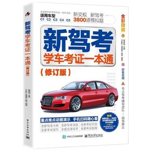 2025科目一驾考宝典书速记口诀手册驾照科目一二三四理论题库书驾校一点通教材c1考试驾校科一科四答题技巧新交规考驾照2025驾驶证