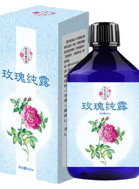 平阴玫瑰纯露古法蒸馏水玫瑰水