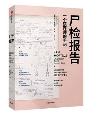 尸检报告卡拉瓦伦丁中信出版