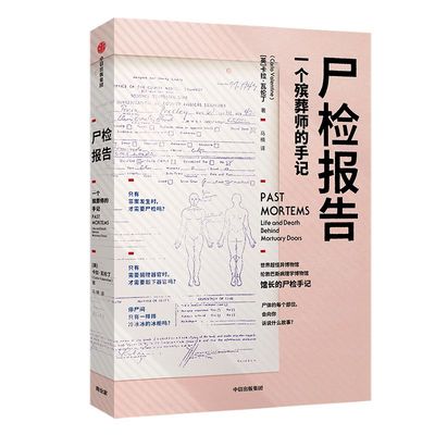 尸检报告卡拉瓦伦丁中信出版