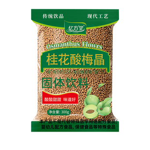 桂花酸梅汤酸梅晶酸梅粉原材料包海正宗老北京底捞同款酸梅汤商用