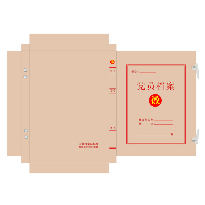 10个装2厘米无酸纸党员档案盒牛皮纸 企业党支部档案盒党文件盒
