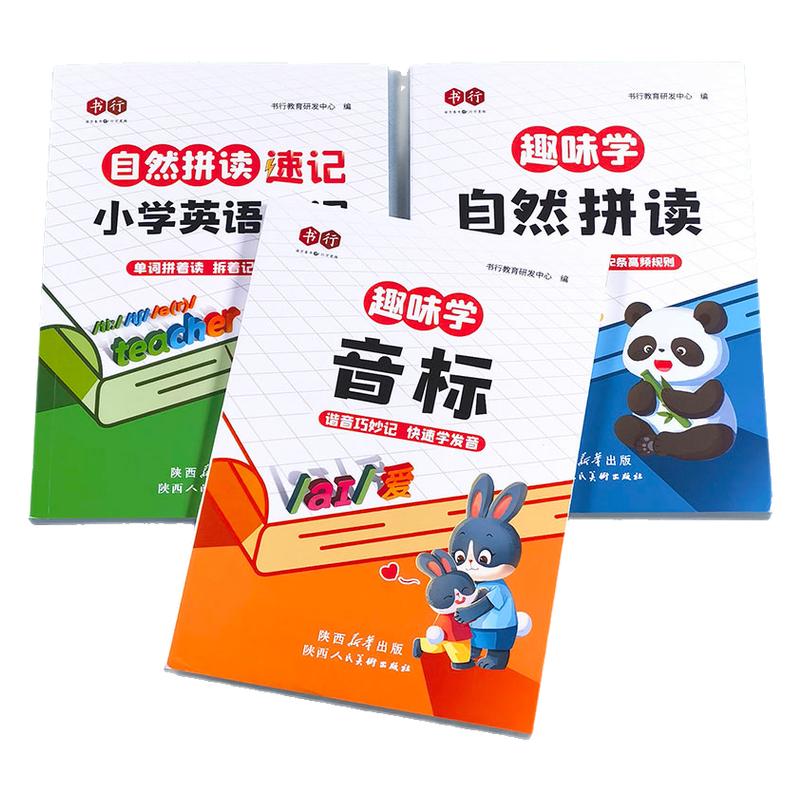 趣味学音标自然拼读拼音发音启蒙入门学习教材小学生英语单词速记