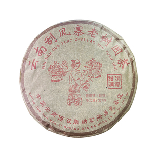 云南刮风寨普洱茶熟茶饼十年老茶357g古树茶可试喝7子饼布朗古树