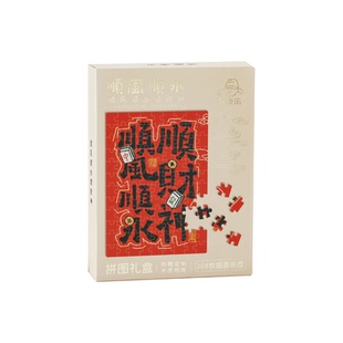 2026新年春节福字拼图装饰摆件画木框装裱汉字书法风格节日礼物