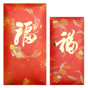 福字红包石榴锦鲤混装新年创意大号结婚中式金色彩商务定制利是封