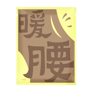 瑶之淘淘【腰腹贴】蒸汽暖腰贴女性生理期自发热护腰腹暖宝宝袋装