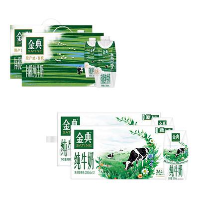 金典旗舰店纯牛奶200ml*2提/有机梦幻盖250ml*2提整箱MS【1月