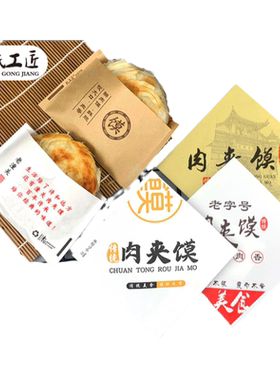 肉夹馍纸袋定做防油纸袋