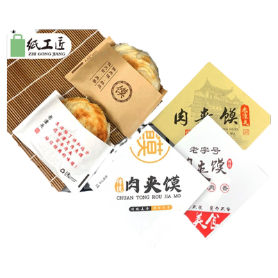 肉夹馍纸袋定做防油纸袋