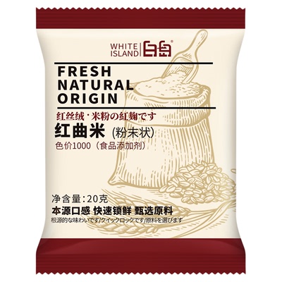 白岛天然红曲米粉烘焙食用红色素