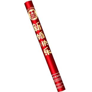 鹿鸣之喜 结婚礼炮整件礼花筒婚庆用品大全手持拧礼花炮彩带喷筒